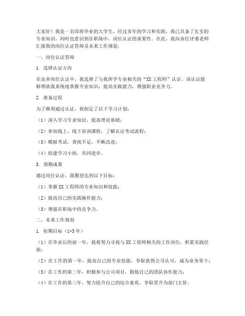 岗位认证答辩未来工作规划