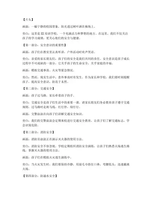 培训学校安全教育宣传片