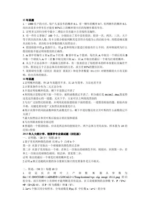 人大805统计学真题
