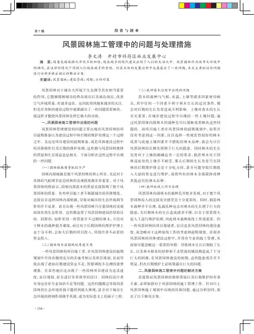 风景园林施工管理中的问题与处理措施