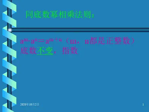 同底数幂相乘PPT课件