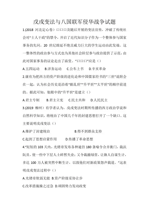 戊戌变法与八国联军侵华战争 试题检测