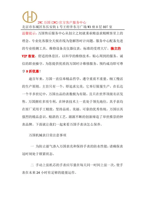 万国调时间要注意哪些方面-万国维修地址