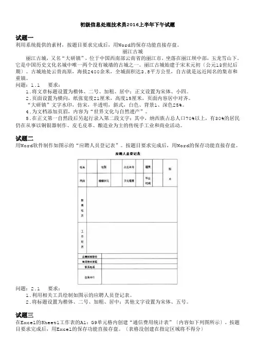 软考初级信息处理技术员2016上半年下午试题及答案