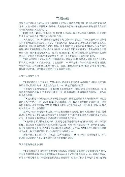 首都T3航站楼