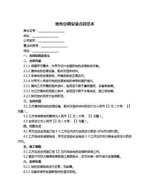 地热空调安装合同范本