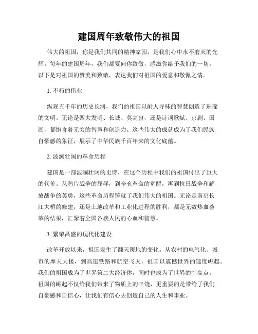 建国周年致敬伟大的祖国