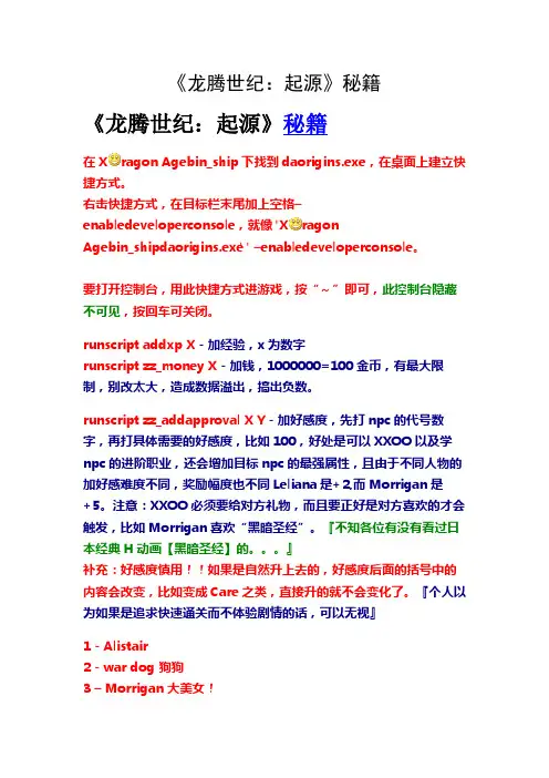 《龙腾世纪：起源》秘籍