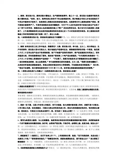 班组长培训问答题
