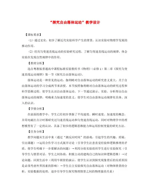 2020高中物理 2.1探究自由落体运动教案1 粤教版必修1