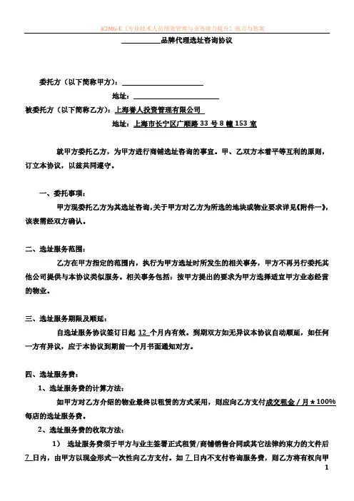 品牌代理选址服务协议