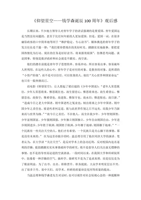 《仰望星空》观后感