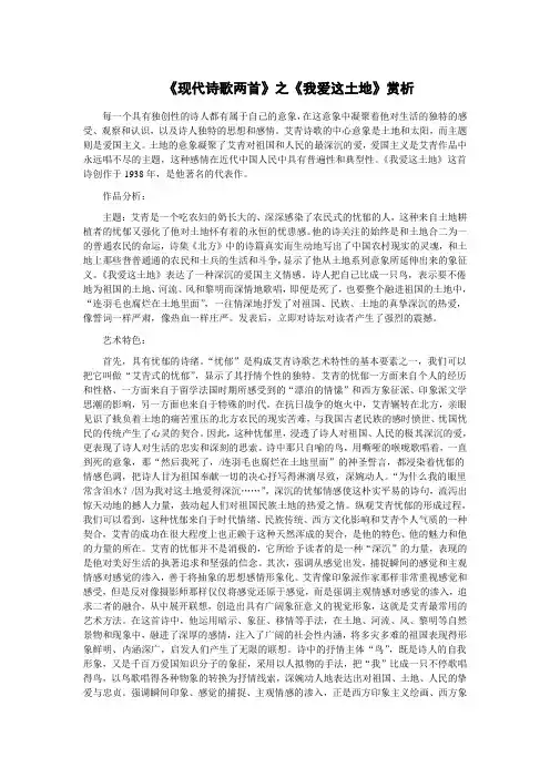 现代诗歌两首》之《我爱这土地》赏析