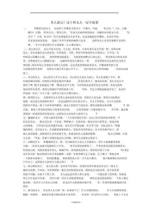 这十种女人不能要