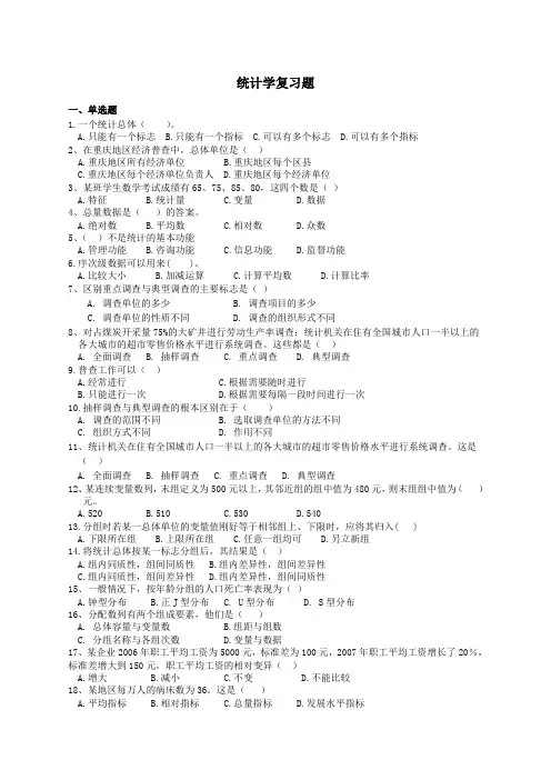 统计学复习题68296