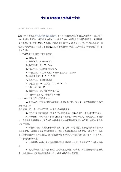 带自调匀整装置并条机使用实践