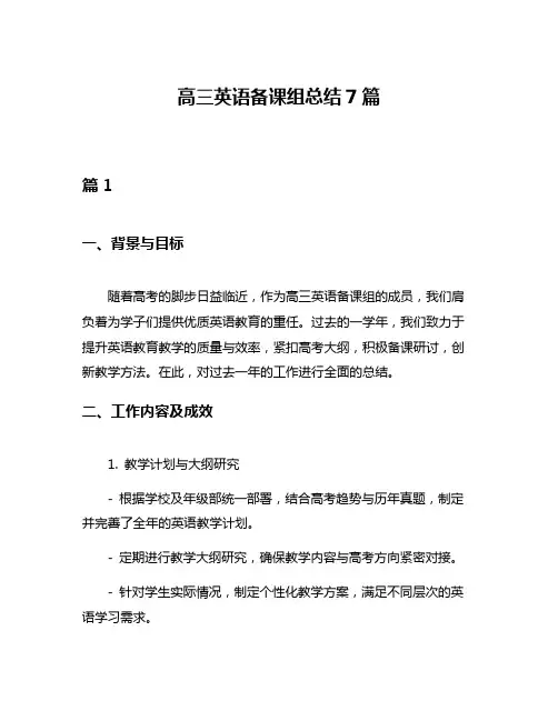 高三英语备课组总结7篇
