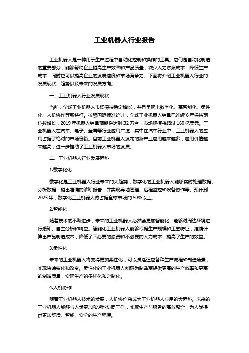工业机器人行业报告