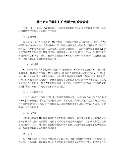 基于PLC的霓虹灯广告屏控制系统设计
