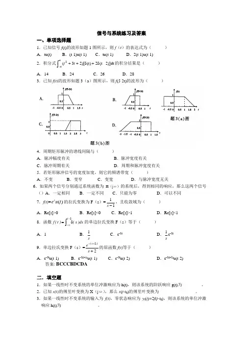 信号与系统练习及答案