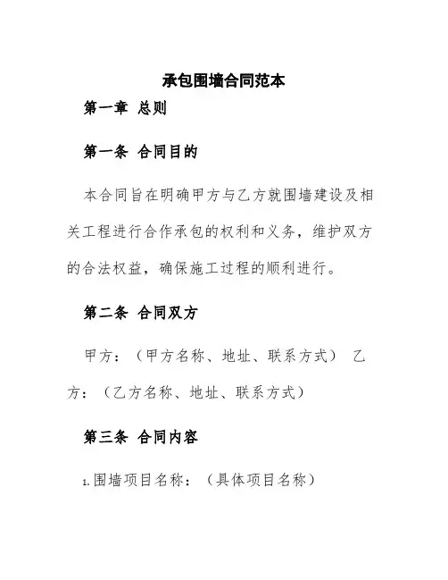 承包围墙合同范本