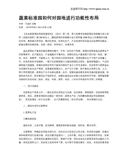 蔬菜标准园如何对园地进行功能性布局