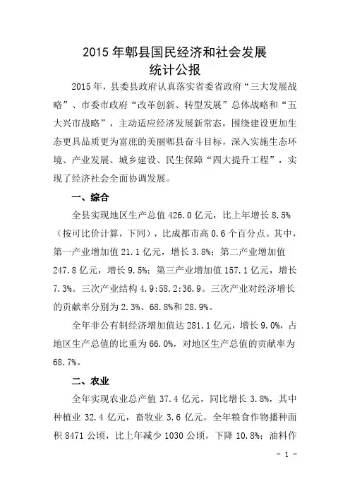 2015年郫国民经济和社会发展