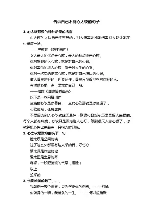 告诉自己不能心太软的句子