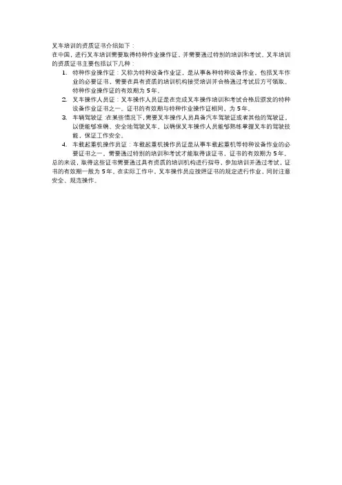 叉车培训的资质证书