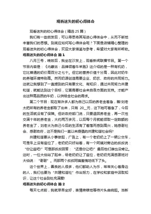 观看迷失的初心得体会