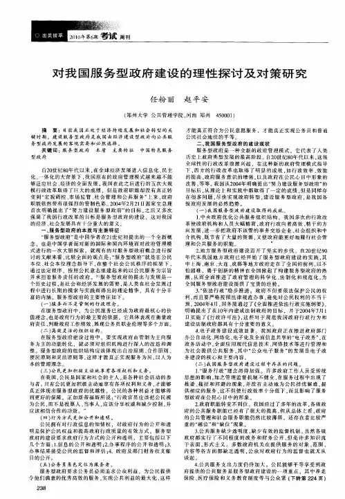 对我国服务型政府建设的理性探讨及对策研究