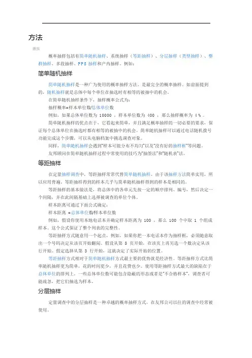 概率抽样的五种方法