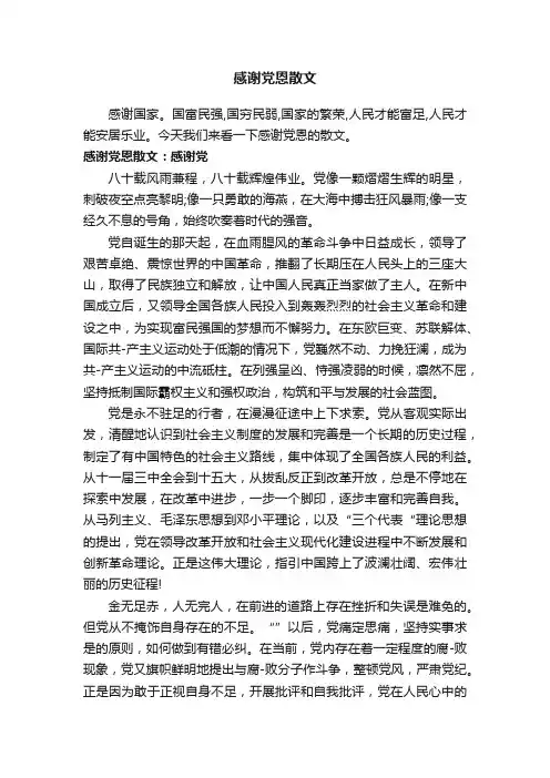 感谢党恩散文