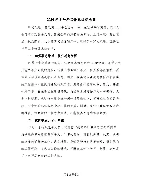 2024年上半年工作总结标准版（3篇）