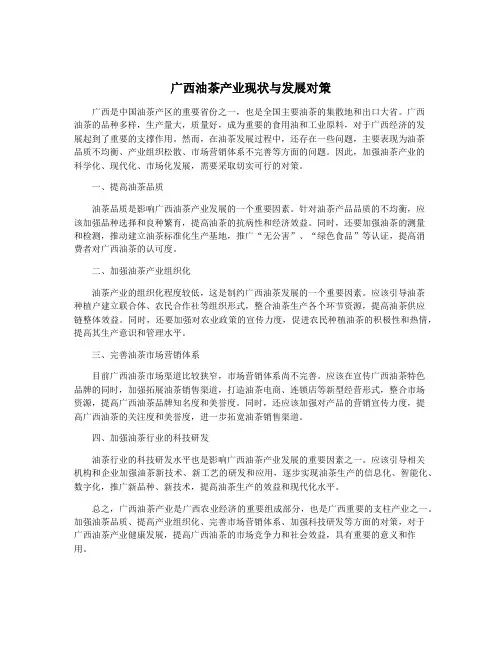 广西油茶产业现状与发展对策