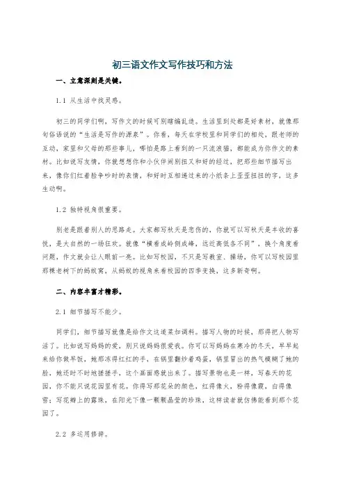 初三语文作文写作技巧和方法