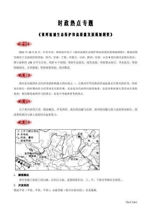 中考地理《黄河流域生态保护和高质量发展规划纲要》时事热点深入解读(原卷版)