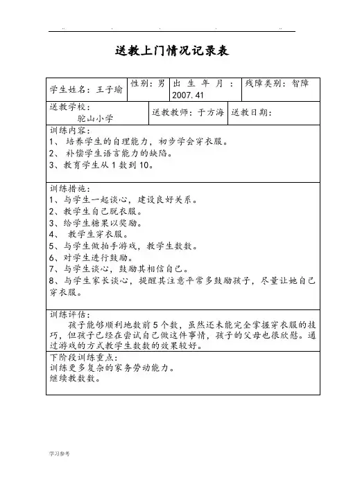 送教上门记录文本