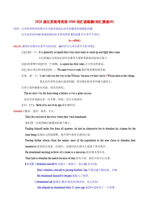 词汇晨读01-2020届江苏高考英语3500词汇读练测