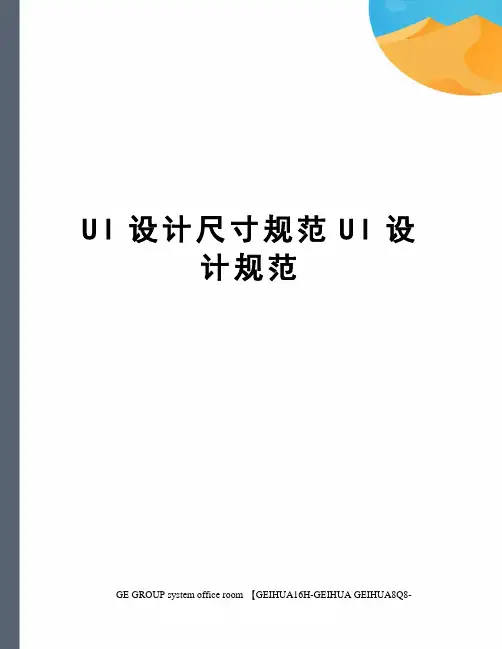 UI设计尺寸规范UI设计规范