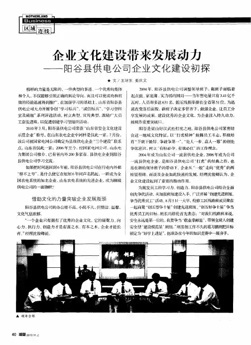 企业文化建设带来发展动力——阳谷县供电公司企业文化建设初探