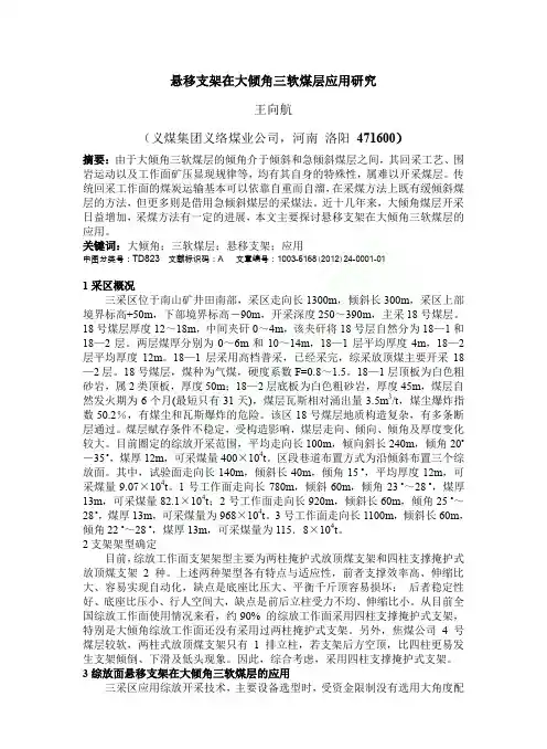悬移支架在大倾角三软煤层应用研究
