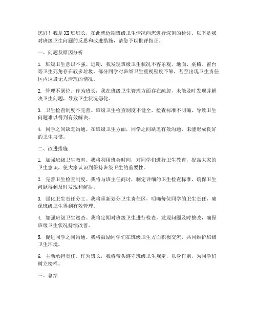 大学生班长卫生检讨书