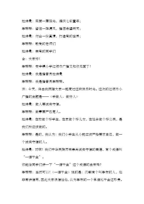 12月份红领巾广播稿