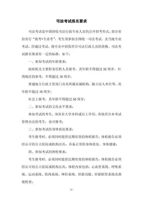 司法考试报名要求