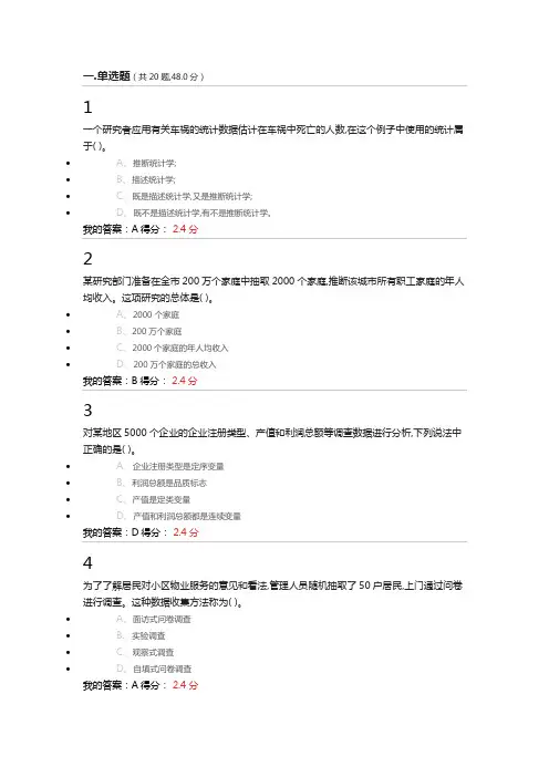 统计学第一次作业(工商专升本)