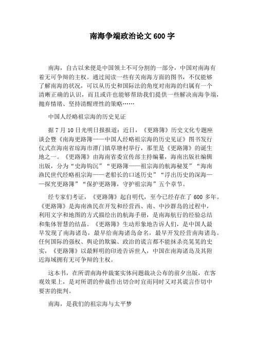 南海争端政治论文600字