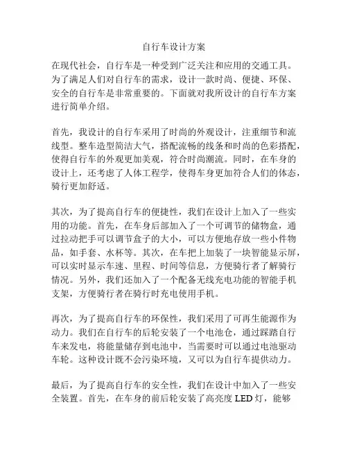 自行车设计方案