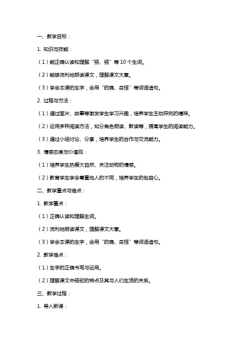 三年级上册语文《找骆驼》教案