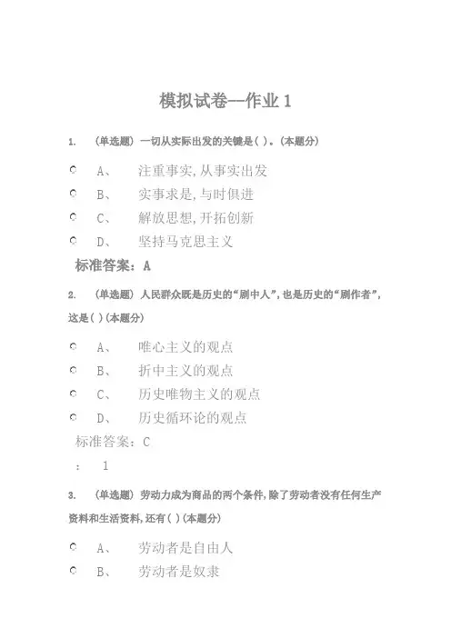 年马克思模拟题一